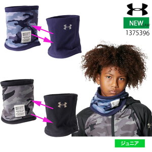 【あす楽対応】【メール便送料無料】アンダーアーマー UNDER ARMOUR UAリバーシブル ネックウォーマー（ベースボール/BOYS）野球 防寒アクセサリー ボーイズ ジュニア ネックウォーマー 1375396 22AW(2210)