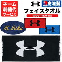 期間限定特別価格【名入れ刺繍代込】【メール便送料無料】アンダーアーマー UNDER ARMOUR UAタオル ミディアム2.0(トレーニング/UNISEX)1353581 UA Towel M 2.0 Black/White/White ネーム加工 (2304TK)【2307LA】