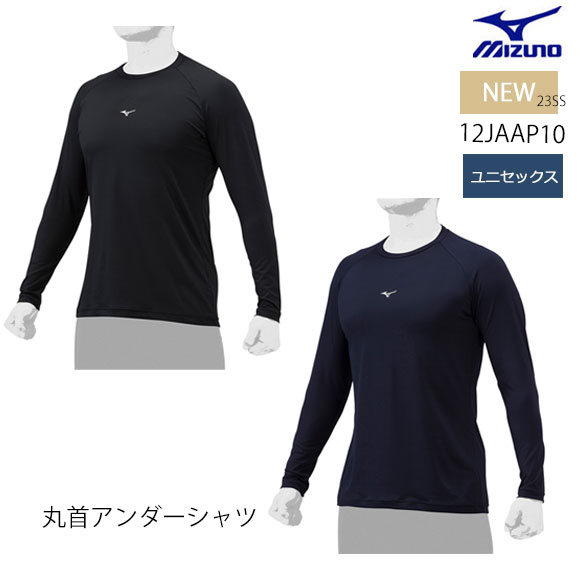 【あす楽対応】【メール便送料無料】ミズノ MIZUNO ローネック／長袖(野球／抗菌防臭／防汚)[ユニセックス]メンズ 長袖アンダーシャツ 12JAAP10 ローネック ルーズフィット ブラック ネイビー 23ss(2304)【父の日プレゼントB】