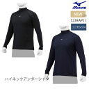 【即日発送】【メール便送料無料】ミズノ MIZUNO ハイネック／長袖(野球／抗菌防臭／防汚) ユニセックス メンズ 長袖アンダーシャツ ルーズフィット 12JAAP11 ブラック ネイビー 23ss(2304)【父の日プレゼントB】