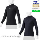 【即日発送】【メール便送料無料】ミズノ MIZUNO ハイネック／長袖(野球／抗菌防臭／防汚) ジュニア 子供用 長袖アンダーシャツ 少年野球 12JAAP51 ハイネック ルーズフィット ブラック ネイビー 23ss(2304)【2304B3】