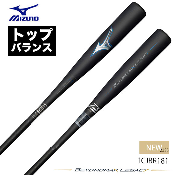 【あす楽対応】ミズノ MIZUNO 軟式用ビヨンドマックスレガシートップ(FRP製／83cm84cm85cm) 専用バットケース付き 軟式野球 BEYONDMAX LEGACY TOP 軟式野球用バット トップバランス 1CJBR18183 1CJBR18184 1CJBR18185 一般 大人 23ss(2212)