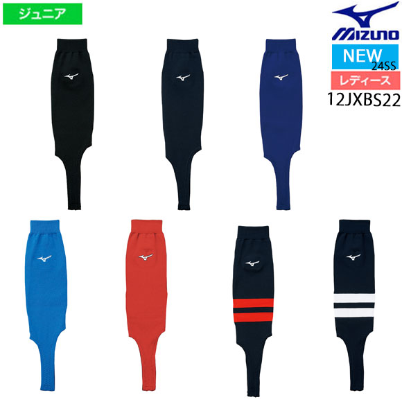 【2点までメール便OK】ミズノ MIZUNO ストッキング(レギュラーカットモデル)[ジュニア／ウィメンズ] 野球 子供 キッズ 女の子 ガールズ 黒 紺 青 赤 白 12JXBS22【取り寄せ商品】24SS(2405am)