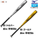 ミズノ MIZUNO 軟式用【グローバルエリート】Vコング02(金属製/82cm 平均720g 84cm 平均750g)軟式野球 高校野球 ベースボール バット 金属バット 金属製バット 軟式バット 大人 一般 ミドルバランス ゴールド シルバー 1CJMR172(2406am)