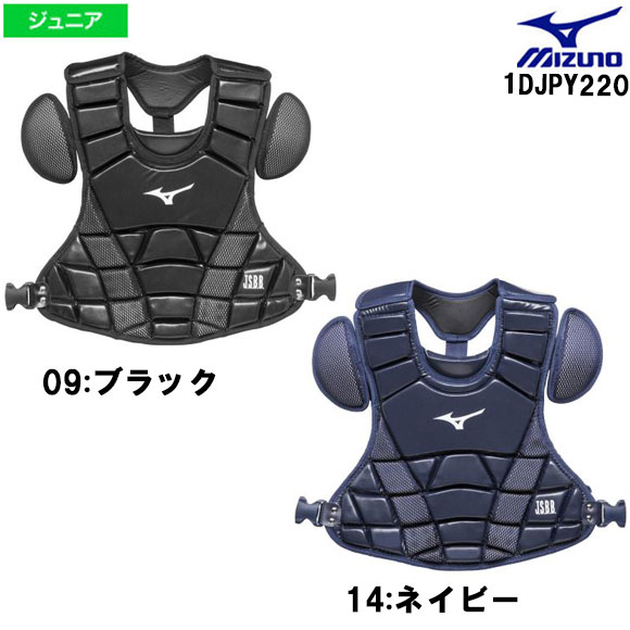 ミズノ MIZUNO 少年軟式用プロテクター(サイズS／野球) 捕手用プロテクター ベースボール 少年野球 ジュニア 子供 野球用品 防具 ブラック ネイビー 1DJPY220【TY】23SS(2405am)