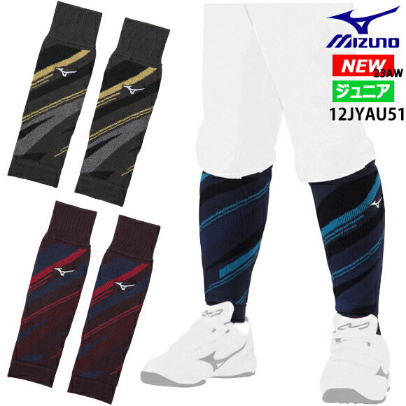 【メール便送料無料】【あす楽対応】ミズノ MIZUNO 【発熱素材】ブレスサーモレッグウォーマー(2枚入り)[ジュニア]野球 アクセサリー 子供用 レッグウォーマー 12JYAU51 23AW(2309)