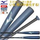 【あす楽対応】ミズノ MIZUNO 一般軟式用 野球バット FRP製 ビヨンドマックスレガシーミドル NEW ニュー 新 ビヨンドマックス 中学生 ミドルバラン...