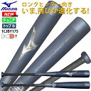 【あす楽対応】ミズノ MIZUNO 少年軟式用 ジュニア野球バット FRP製 ビヨンドマックスレガシートップ NEW ニュー 新 ビヨンドマックス トップバランス 78cm/560g 80cm/570