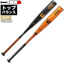 【あす楽対応】WILSON ウィルソン DeMARINI ディマリニ 中学硬式野球用バット ヴードゥTPL H&H トップバランス 82cm/770g 83cm...