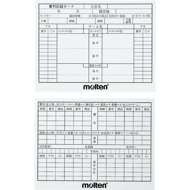 【メール便OK】モルテン molten サッカー用 審判記録カード(10枚セット) 審判用品 レフェリー XFSN 【..