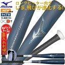 【名入れ刺繍無料】【あす楽対応】ミズノ MIZUNO 軟式用FRP製 ビヨンドマックス レガシーLW 専用バットケース付き 展示会限定商品 BEYONDMAX ...
