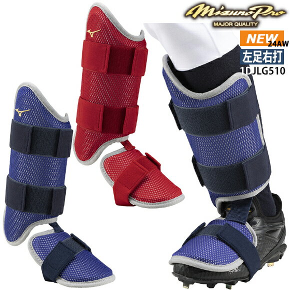 【あす楽対応】ミズノ ミズノプロ MIZUNO MIZUNOPRO フットガード 左足右打者用 限定 防具 プロテクター 打者用 バッティング サポーター 野球...