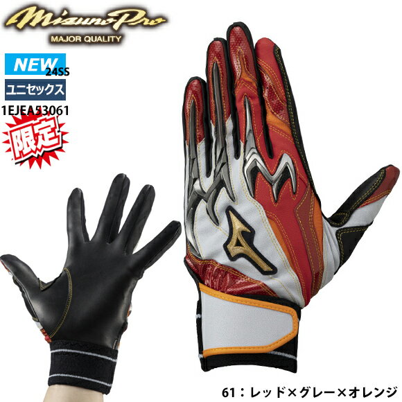 【名入れ刺繍可】【メール便送料無料】【即日発送】ミズノ MIZUNO ミズノプロ 限定 シリコンパワーアークDI バッティンググローブ【両手用】[ユニセックス]1EJEA530 メンズ 一般用 野球 バッティング手袋 24SS(2402am) 〇ネーム加工 1M5・2M5【SS2506】