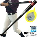 【決算セール!ポイント10倍】【名入れ刻印可】【あす楽対応】ザナックス XANAX ヘッドウェイトバット 素振りトレーニングバット 84cm/900g平均 90...