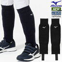 【即日発送】ミズノ MIZUNO ブレスサーモレッグウォーマー 数量限定 足掛け仕様 2枚組 野球 ソフトボール ジュニア用 少年用 子供用 キッズ 小学生 トレーニング 秋冬用 2025年秋冬モデル ブラック ネイビー 黒 紺 防寒用 12JYCU52 25AW(2509oy)【メール便送料無料】