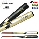 【あす楽対応】エスエスケイ SSK バット 硬式 スカイフライト HZ-LF 金属バット 新基準対応 プロエッジ 高校野球 硬式野球 硬式用金属バット オールラ...