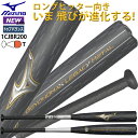【あす楽対応】ミズノ MIZUNO 軟式用金属製 限定 ビヨンドマックス レガシーメタル トップ 83cm 84cm 85cm トップバランス BEYONDMA...