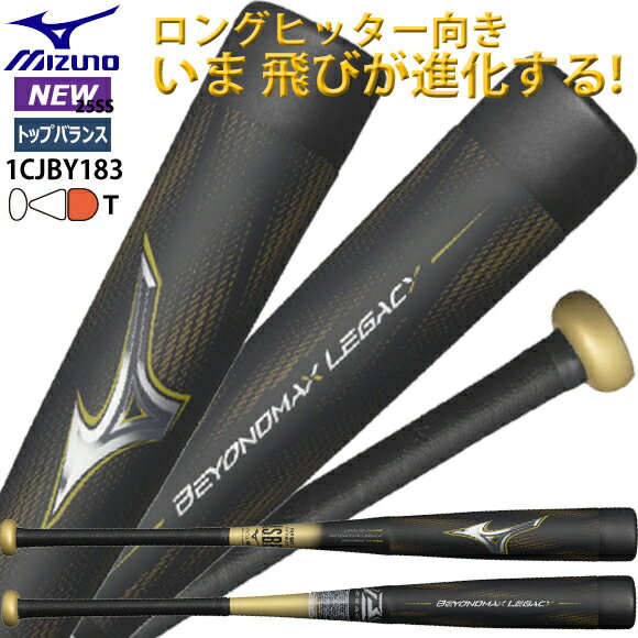 楽天市場】ビヨンドマックスレガシー ジュニア(バット|野球 楽天市場】ビヨンドマックスレガシー ジュニア(バット|野球