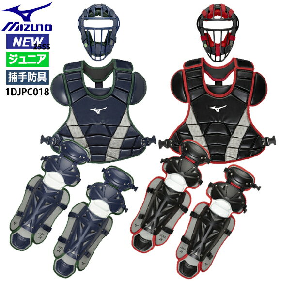 【あす楽対応】ミズノ MIZUNO 小学生軟式用／ゴムソフトボール用捕手防具3点セット 限定 キャッチャー防具 少年 ジュニア 軟式野球 マスク/プロテクター/レガーズの3点セット(収納袋付き) キャッチャー用品 JSBB JSA SGマーク ネイビー ブラック 1DJPC018 25SS (2503oy）