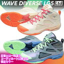 【あす楽対応】ミズノ MIZUNO ウエーブダイバース WAVE DIVERSE LG5 Ltd フィットネスシューズ 人気限定モデル おすすめ レディース メ...