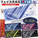 【名入れ刺繍付き】【メール便送料無料】【即日発送】ミズノ MIZUNO 今治製タオル フェイスタオル 32JYB102 国産タオル 日本製 綿100% 野球 ソ...