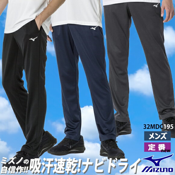 楽天市場】ミズノ ジャージ パンツ(ウェア|フィットネス 楽天市場】ミズノ ジャージ パンツ(ウェア|フィットネス