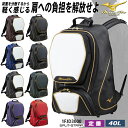 【名入れ刺繍可】ミズノ MIZUNO【ミズノプロ】バックパック(40L) 1FJD3000 野球 ベースボール バッグ リュック スホーツバッグ オリジナル 通学 部活 試合 遠征 ソフトボール サッカー バレー バスケ 少年野球 リトル メンズ 【AK】23ss(2301) ★ネーム加工対応 1M10・2M20