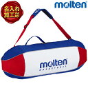 【名入れ加工可】モルテン molten バスケットボール 3個入れ EB0053 ボールバッグ 3個用 水色 ボール入れ ボールケース ミニバス 保管用 収納用...