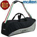 【名入れ加工可】モルテン molten バレーボール 3個入れ EV0043 黒 3wayバレーボールバッグ 3個用 ボール入れ ボールケース 用具ケース 保管...