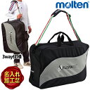 【名入れ加工可】モルテン molten バレーボール 6個入れ EV0046 黒 3wayバレーボールバッグ 6個用 ボール入れ ボールケース 用具ケース 保管...