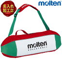 【名入れ加工可】モルテン molten バレーボール 3個入れ EV0053 パッド内蔵 2WAYバレーボールバッグ 3個用 ボール入れ ボールケース 保管用 ...