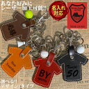 【名入れ刻印付き】【メール便送料無料】栃木レザー Tシャツ型 背番号 本革 キーホルダー 日本製 ギフトボックス付き レザーキーリング 名札 迷子札 ネームタグ 推し活 卒団 卒業 記念品 焼印 キーフォルダー ナスカン 二重リング ボールチャーム (2501tk) 〇レーザー加工