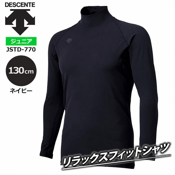 樂天商城 - 即納 【メール便OK】デサント（DESCENTE）キッズ 野球 アンダーシャツ ジュニア ハイネック長袖アンダーシャツ JSTD-770 DNVY 速乾ハイネック長袖アンダーシャツ 130cm 野球 ベースボール 20SS(2605oy)