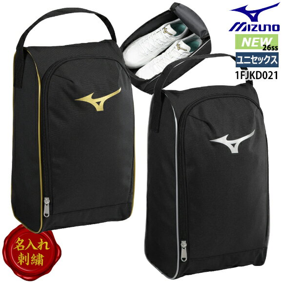 【予約受付中!!2025年12月発売】 【名入れ刺繍可】【メール便送料無料】ミズノ MIZUNO シューズケース 野球 ジュニア メンズ シューズバッグ シュー...