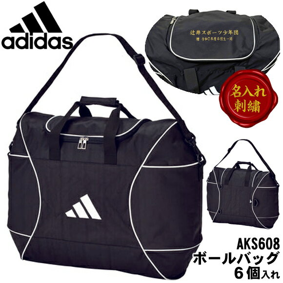 ●商品コメント サッカーボールやバレーボールを6個入れることができるバッグ。 ●サイズ 横68×縦45×奥行23cm ●カラー ブラック ●素材 ポリエステル ●注意事項 【在庫商品】は、弊社営業日12:00までに決済完了のご注文分は即日発送いたします。 名入れ加工ご希望の場合は、あす楽対応対象外となります。 【メーカー取り寄せ商品】にきましては、発送までに時間がかかる場合がございます。 在庫更新のタイミングにより、在庫ありの場合でも商品完売の場合もございます。予めご容赦ください。その際は、早急にメールにてご連絡させて頂きます。 手配後の最短出荷ご希望の場合は、【配達日指定なし】をご希望ください。 ※こちらの商品は、梱包上の都合でご希望頂いてもラッピングを承ることができません。 ※モニター環境により、実際の商品の色合いと多少異なる場合があります。 ※返品・交換はお断りしております。 ご注文の個数や商品パッケージなど応じて、弊社判断で配達方法や運送会社を変更する場合があります。 ※午前12時以降のご注文に関しましては、翌営業日に順次受付(注文確認)をいたしております。予めご了承ください。 二段刺繍加工承ります！自分だけのオリジナルアイテムを作ろう！ギフトにもおすすめ！ 刺繍内容 ●最大文字数：漢字10文字、英数字12文字程度 ●文字の大きさ：書体、文字数、段数により「おまかせ」となります。 ●刺繍位置：弊社指定位置 ●名入れ文字：購入の際に記載してください ※ご希望加工内容は、商品カート内(「かごに追加」又は「購入手続きへ」をクリック)の選択肢オプションにてご指定下さい。 ・文字数が多くなると一文字あたりの文字サイズが小さくなります。 ・加工可能範囲がある為、レイアウトの校正や完成デザイン画等のご希望はお受けできません。又、同じ内容を再度ご依頼頂いてもレイアウトが異なる場合もございます。 ●名入れ加工について※注意事項※ ・ご注文確定後の内容変更、 及び加工後の返品交換・キャンセルはお受けしておりません。 ・ご希望の書体・文字数・商品の種類によって、文字バランスを調整させて頂きます。 ・漢字・英字等が混在時の書体、サイズ・バランスは「おまかせ」とさせて頂きます。 ・名入れ加工に約+3〜5営業日(土日祝除く)のお時間を頂きます。 ※「ご注文日から」+3〜5営業日ではなく、加工内容等の「確認が取れてから」+3〜5営業日となります。 ・加工内容についての確認事項がある場合は、メールやお電話にてご連絡させて頂きます。 ※確認のご返答が24時間経過しても確認できない場合は、モールの配送期限がある為一旦キャンセルとさせていただきます。その際はお手数おかけいたしますが再注文お願いいたします。 メーカー希望小売価格はメーカーカタログに基づいて掲載しています