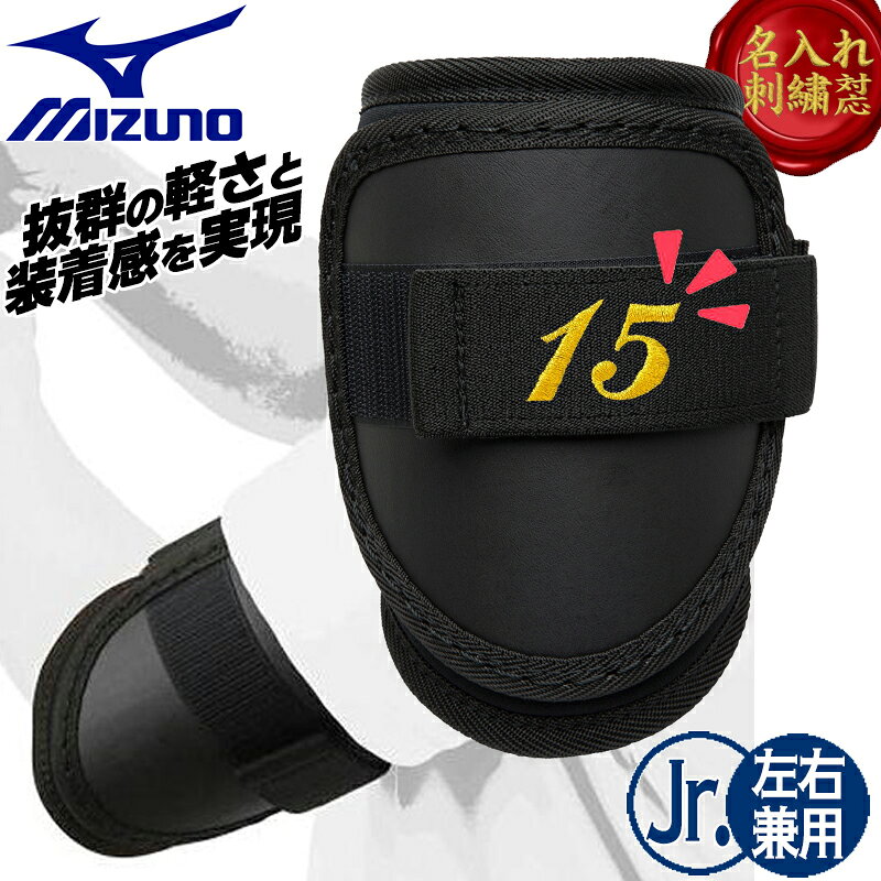 楽天市場】ミズノ エルボーガード（キャッチャー用防具｜野球・ソフト
