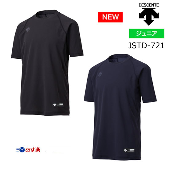 【即日発送】【メール便OK】デサント DESCENTE JSTD-721 ジュニア 丸首半袖アンダーシャツ 野球 ベースボール メンズ 20SS(2003)【新入部員応援】【SS2512】(4.0)