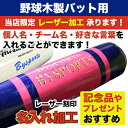 【名入れ刻印可】名入れ加工 【バット用】 野球・ソフトボール 硬式木製バット 軟式木製バット ネーム加工 ※納期3-5営業日《RN200-350/RC300-5...
