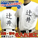 名前入れ加工 【野球練習着ユニフォームシャツ用】 野球・ソフトボール 練習ウェア ネーム入れ 昇華加工 名入れプリント加工 左胸 背中 ※加工納期+3~5営業日 ※商品名に【ネーム入れ対応可】と記載のユニフォームシャツと一緒にご購入ください※ 部活 スポ小 中学 高校(4)