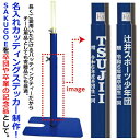 【名入れステッカー】サクゴエ専用ネーム加工 ※商品名に【名入れ対応可】と記載のサクゴエと一緒にご購入ください。野球・ソフトボール