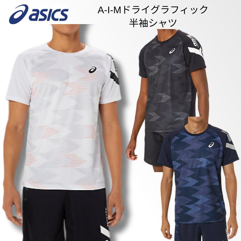 【メール便送料無料】アシックス ASICS asics メンズ A-I-Mドライグラフィック半袖シャツ 半袖Tシャツ 男性用 男女兼用 ユニセックス 吸汗速乾 昇華プリント 練習着 運動 遠征 合宿 移動着 部活 2031E553 001 100 400 2403ft