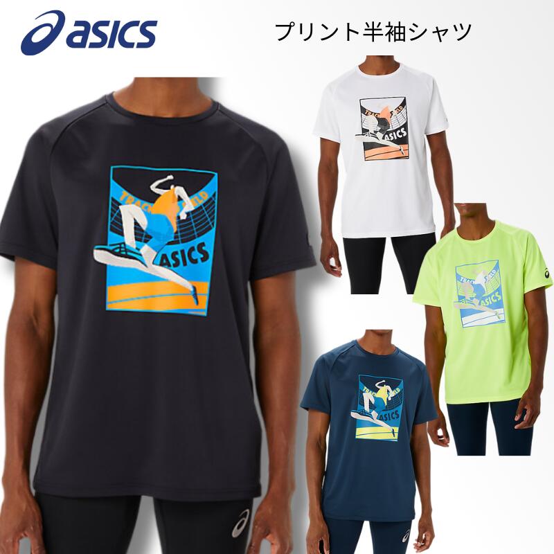 【メール便送料無料】アシックス asics ASICS プリント半袖シャツ 陸上プリント 陸上競技 グラフィック 漫画 マンガ 絵 半袖シャツ Tシャツ メンズ レディース ウィメンズ ユニセックス 男女兼…