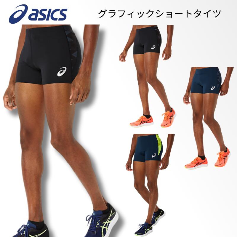 ミズノ MIZUNO MTCレーシングタイツ (ショート/陸上競技) ユニセックス 陸上 ウェア レーシングタイツ スパッツ 24SS(U2MBB012)