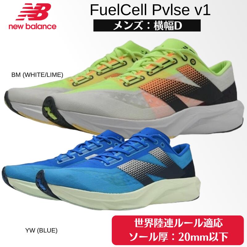 j[oX New Balance NB FuelCell Pvlse v1 t[GZ pX Y jOV[Y [VOV[Y AbvV[Y VWA[ EA[K \[ 20mmȉ ㋣Z jp 2404ft