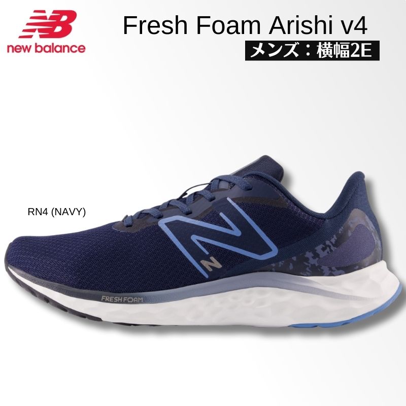 ニューバランス New Balance NB Fresh Foam Arishi v4 フレッシュフォーム アリシ メンズ ランニングシ..