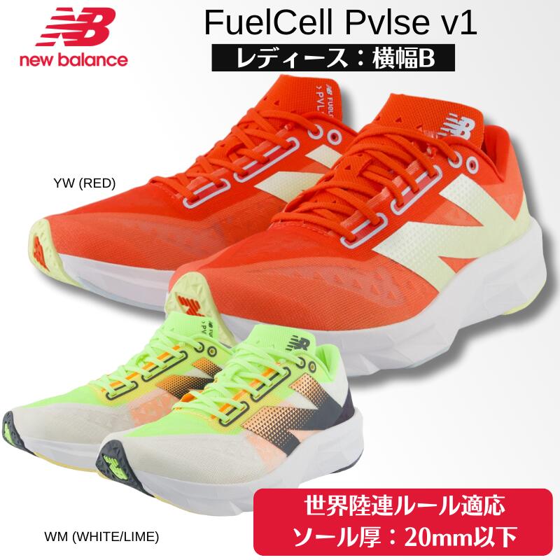 j[oX New Balance NB FuelCell Pvlse v1 t[GZ pX fB[X jOV[Y [VOV[Y AbvV[Y VWA[ EA[K \[ 20mmȉ ㋣Z p EBY ECY 2404ft