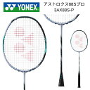 YONEX ヨネックス バドミントンラケット アストロクス88Sプロ -3AX88S-P-417 4U5 4U6