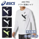 【メール便送料無料】アシックス ASICS asics メンズ AIM-TRGドライ長袖シャツ 長袖Tシャツ ロンT プラシャツ 男性用 男女兼用 ユニセックス...