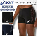 【メール便送料無料】アシックス asics ASICS グラフィックショートタイツ 陸上競技 インナー ストレッチ 吸汗速乾 メンズ 男性用 ユニセックス 男女...