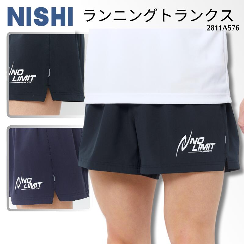 【メール便送料無料】NISHI nishi ニシ スプリントトランクス レース ハーフパンツ ランパン 試合 ランニング 陸上競技 ポケット 再帰反射 ストレッチ 吸汗速乾 カッティング メンズ レディース ウィメンズ ウイメンズ 男性用 男女兼用 ユニセックス 2811A576 25SS 2503ft
